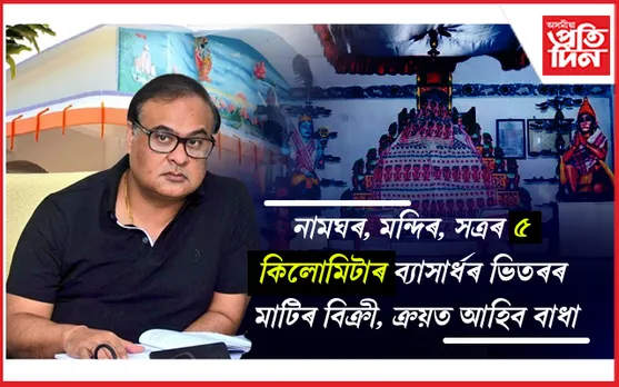 জাতি, মাটি, ভেঁটি ৰক্ষাৰ প্ৰথম খোজঃ ঐতিহ্যবহনকাৰী স্থান হ'ব 'হেৰিটেজ বেল্ট এণ্ড ব্লক'...